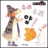 수리 수리 얍! (측정 1단계)
