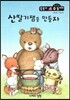 산딸기잼을 만들자 (측정 1단계)  (줄넘기책)