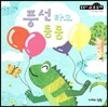 풍선 타고 둥둥 (수와셈 1단계)