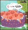 두 개가 필요해 (수와 셈 2단계)