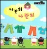 나란히 나란히 (순서와규칙 1단계)