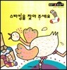 스타킹을 찾아 주세요 (순서와규칙 2단계)