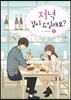 저녁 같이 드실래요? 2