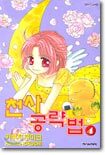 천사 공략법 4