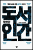 독서인간