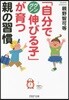 「自分でグングン伸びる子」が育つ親の習慣