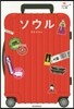 ソウル