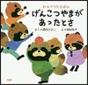 げんこつやまがあったとさ