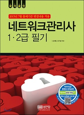 네트워크관리사 1.2급 필기