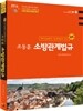 2016 조동훈 소방관계법규