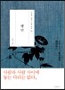 행인 (行人)
