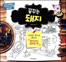 꿈꾸는 돼지