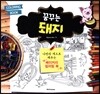 꿈꾸는 돼지