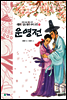 운영전 - 새롭게 읽는 좋은 우리 고전 14
