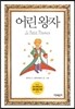 어린왕자
