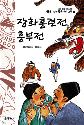새롭게 읽는 좋은 우리 고전 (체험판)