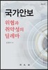 국가안보