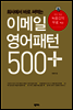 이메일 영어패턴 500 플러스
