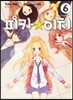 피카☆이치 6