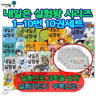 [셀카봉증정]내일은 실험왕 1~10번 10권세트