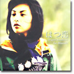 Joe Hisaishi - 첫사랑 O.S.T