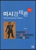미시경제론