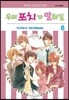 우리 포치가 말하길 8