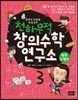 천하무적 창의수학 연구소 3