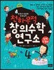 천하무적 창의수학 연구소 4