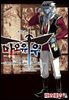 마오유우 마왕용사 09