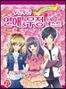 두근두근 연애&우정 테스트