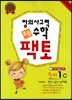 초등 창의사고력 수학 팩토 원리 1C