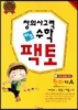 창의사고력 수학 키즈팩토 원리 A