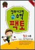 창의사고력 수학 키즈팩토 탐구 B