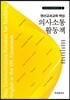 의사소통 활동책