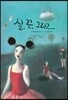 실,끈,그리고...