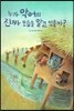 누가 악어의 진짜 모습을 알고 있을까?