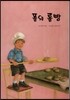 폴의 롤빵
