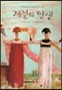 계절의 탄생