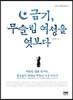 금기, 무슬림 여성을 엿보다