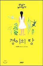 경이의 땅