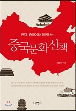 중국문화산책