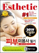 2019 기분파 피부미용사 필기