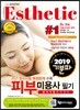2019 기분파 피부미용사 필기
