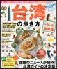 ’16－17 台灣の步き方