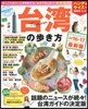 台灣の步き方 2016-2017 ハンディ版