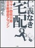 仁義なき宅配