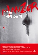 이제는 이름이 없는 자