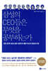 삼성의 CEO들은 무엇을 공부하는가