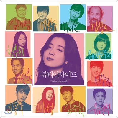 뷰티 인사이드 (Beauty Inside) OST